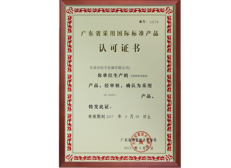 金年会jinnianhui(采标证）